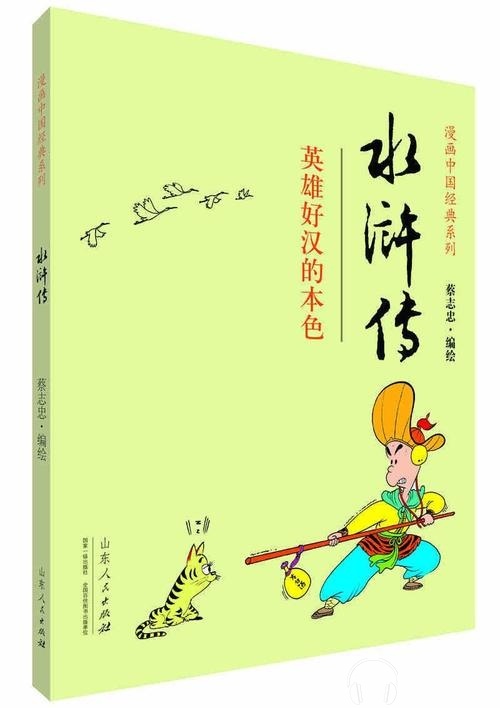 蔡志忠中国经典老动画片系列25集