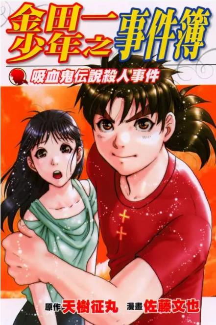 金田一少年事件簿漫画合集pdf版